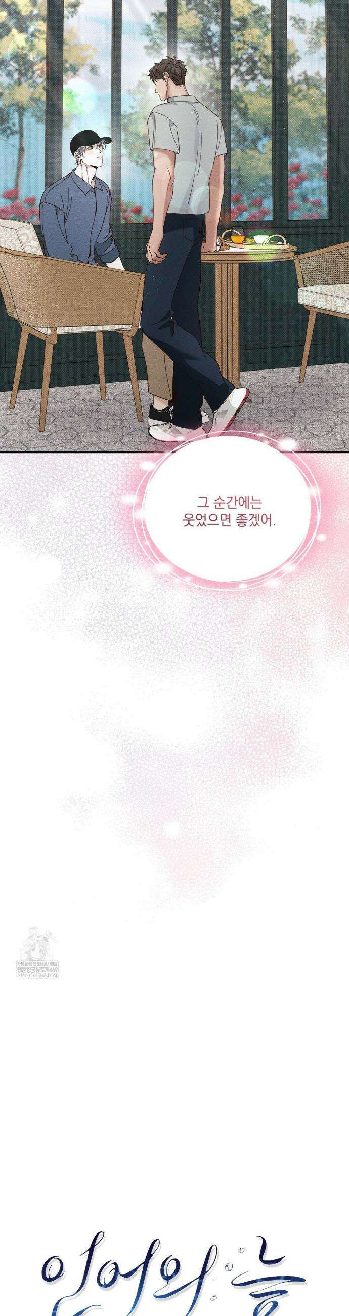 인어의 늪 43화 38