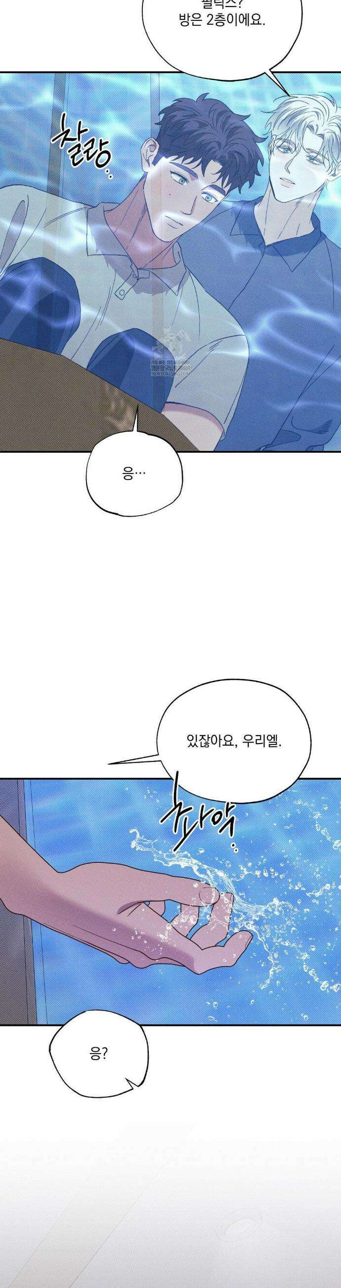 인어의 늪 43화 46