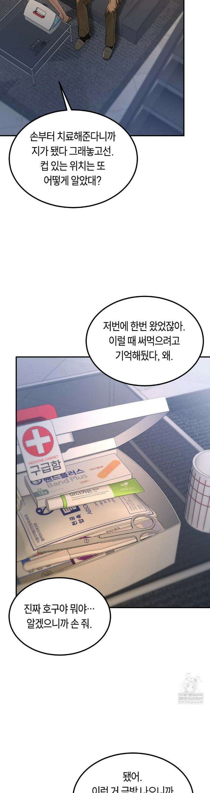 정크? 정크! (Junk? Junk!) 21화 2