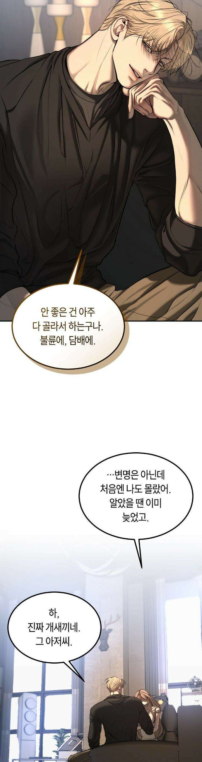 정크? 정크! (Junk? Junk!) 21화 4