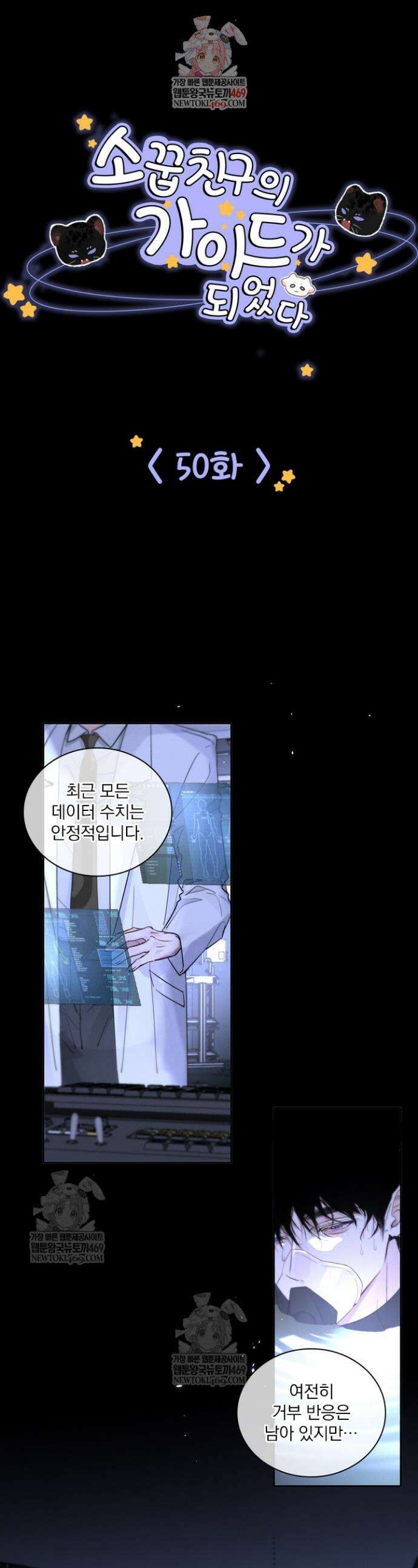 소꿉친구의 가이드가 되었다 50화 1