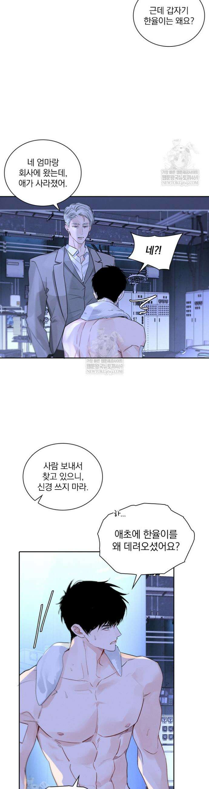 소꿉친구의 가이드가 되었다 50화 4