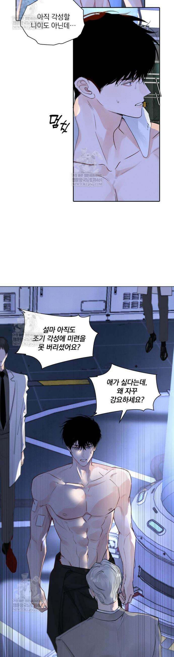 소꿉친구의 가이드가 되었다 50화 5