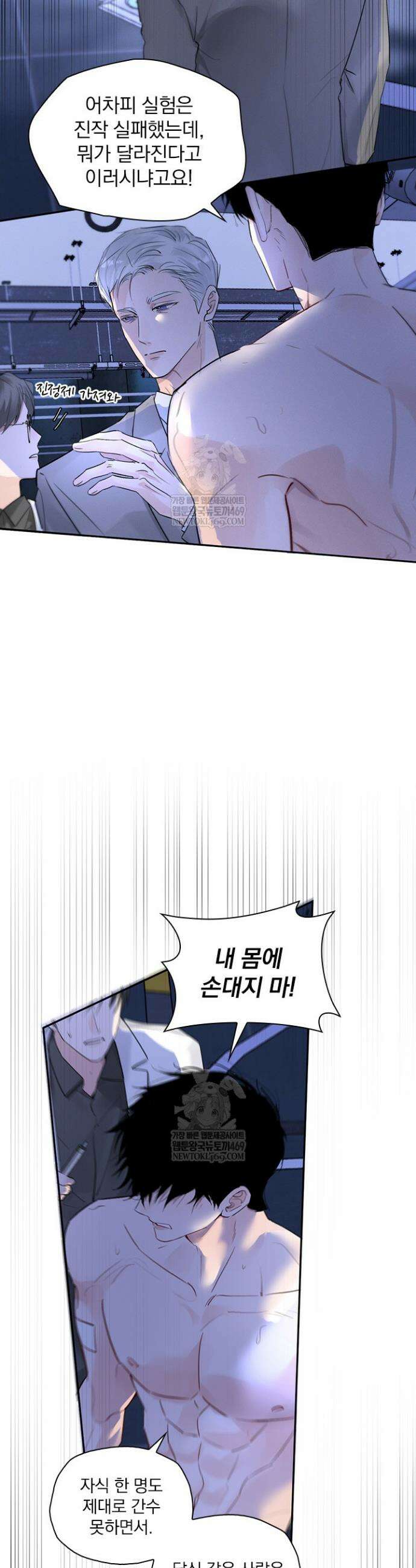 소꿉친구의 가이드가 되었다 50화 6
