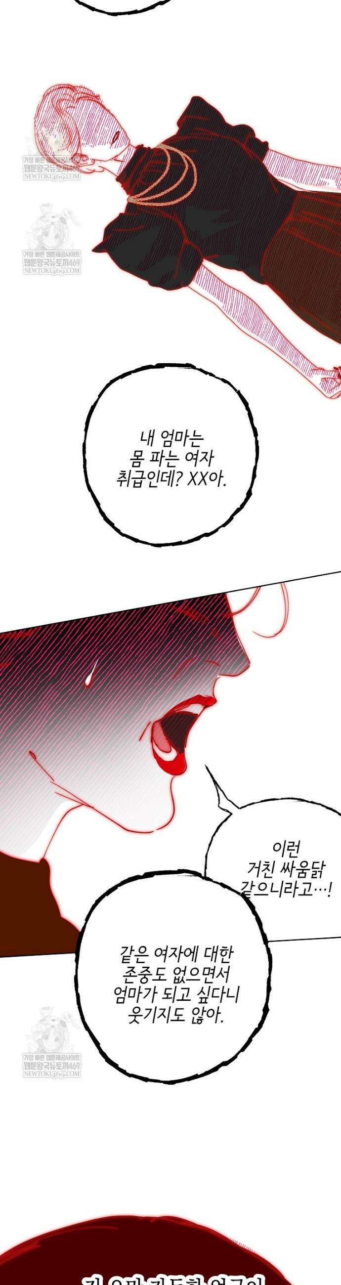 깨진 유리 구두의 조각 27화 4