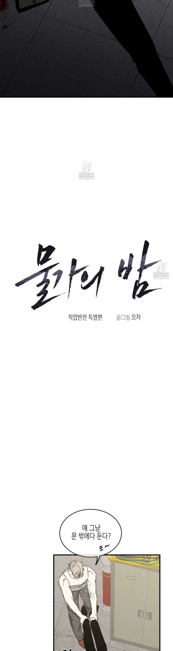 물가의 밤 115화 3