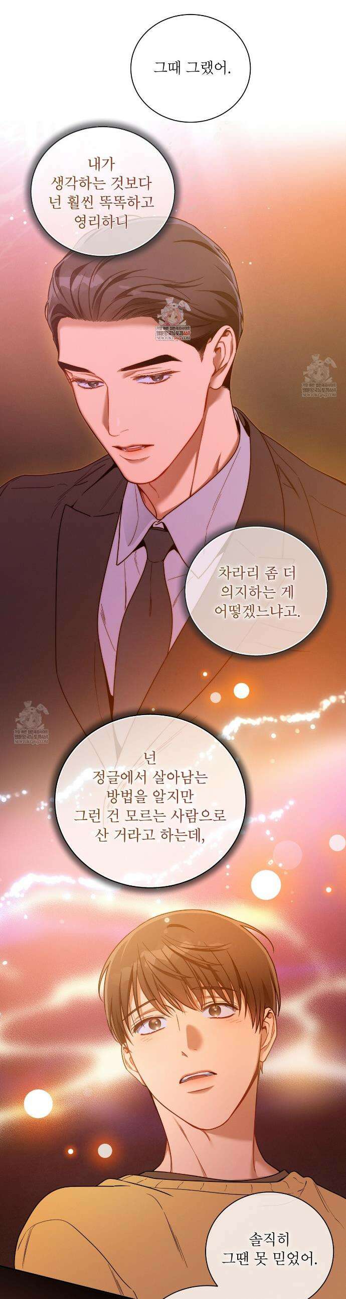 노 모럴(No Moral) 112화 1
