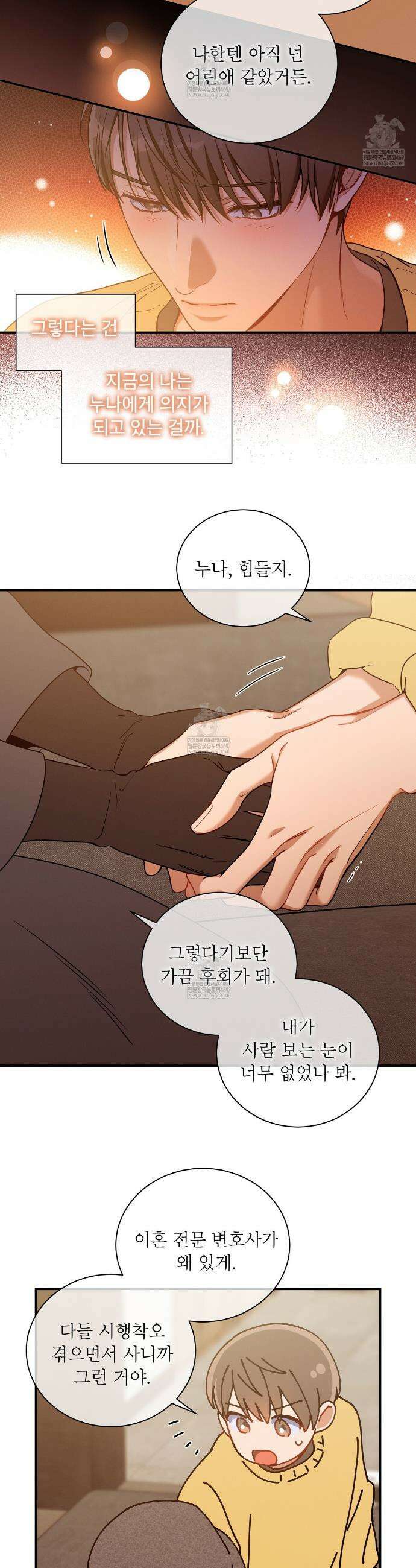 노 모럴(No Moral) 112화 2
