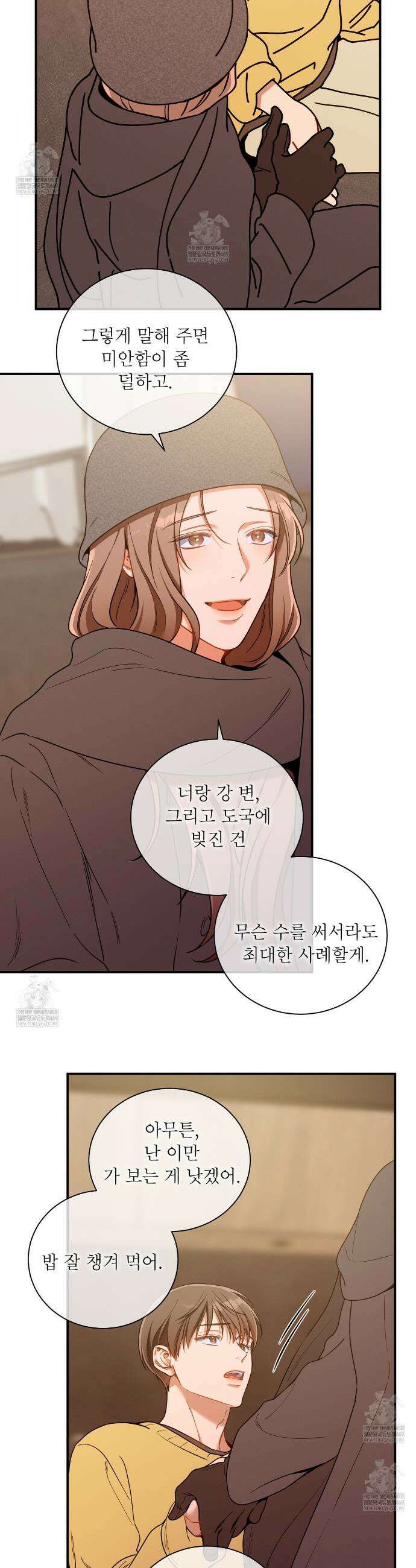 노 모럴(No Moral) 112화 3