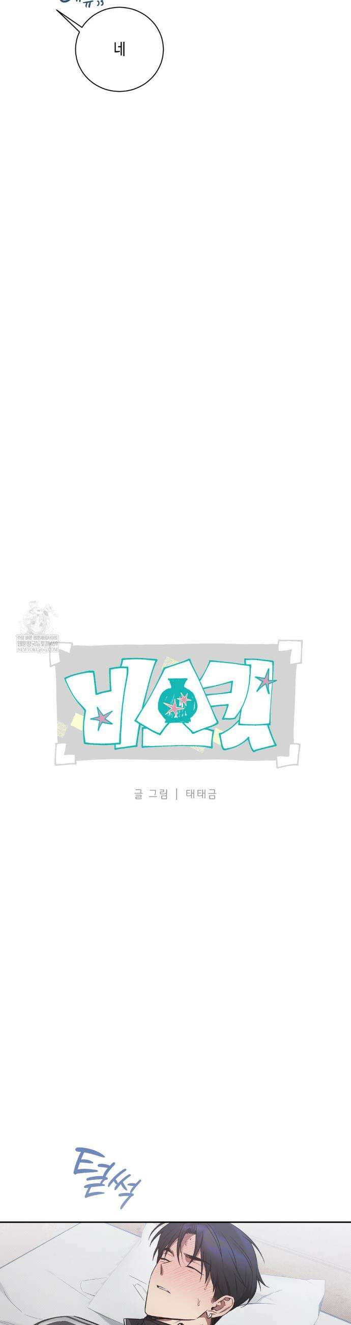 비스킷 15화 9