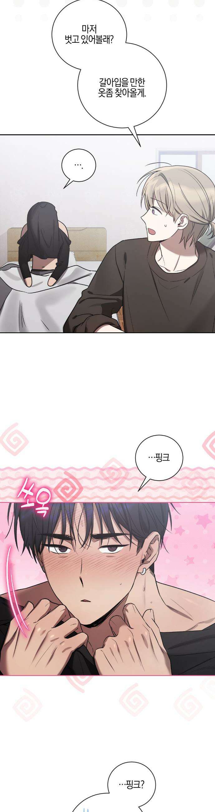 비스킷 15화 26