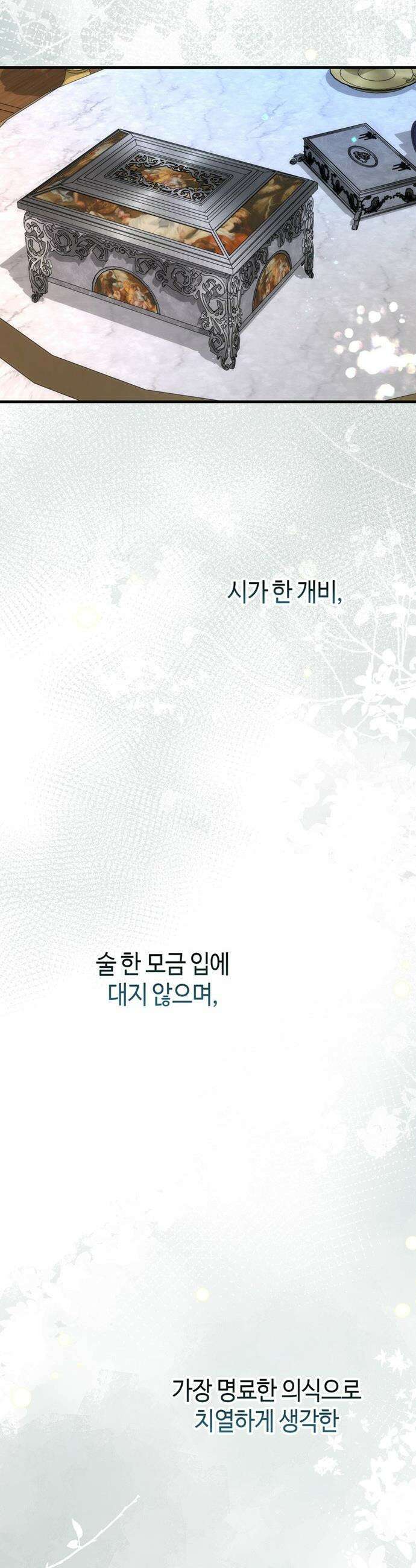 문제적 왕자님 - 126화 : 드나이스터의 게임 4