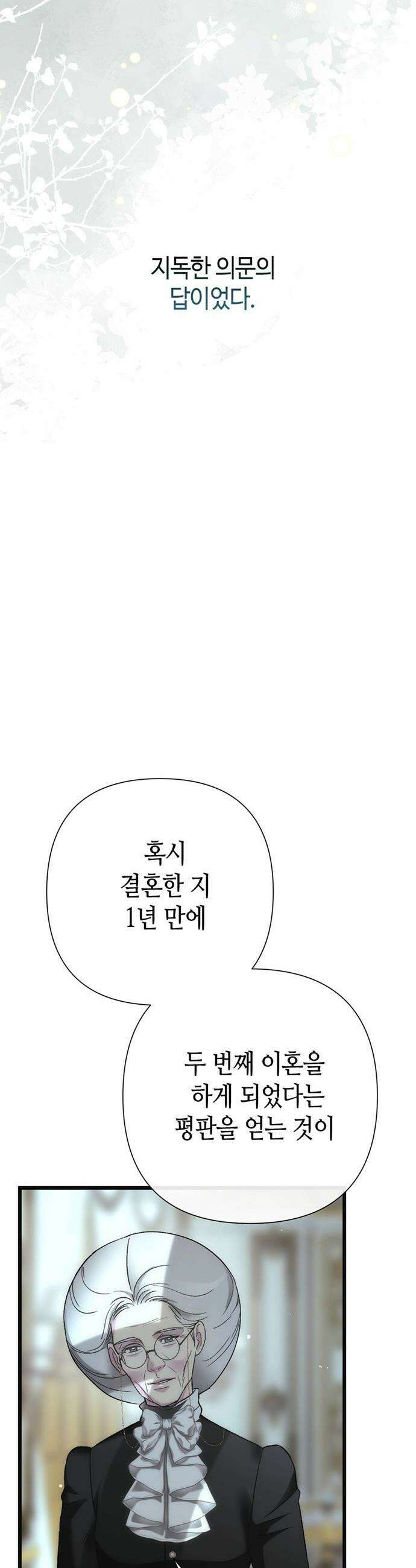 문제적 왕자님 - 126화 : 드나이스터의 게임 5