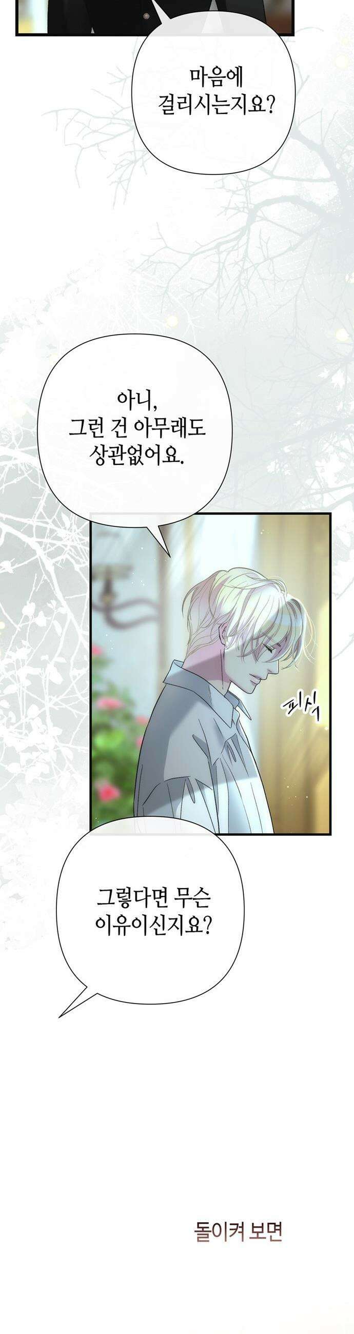 문제적 왕자님 - 126화 : 드나이스터의 게임 6