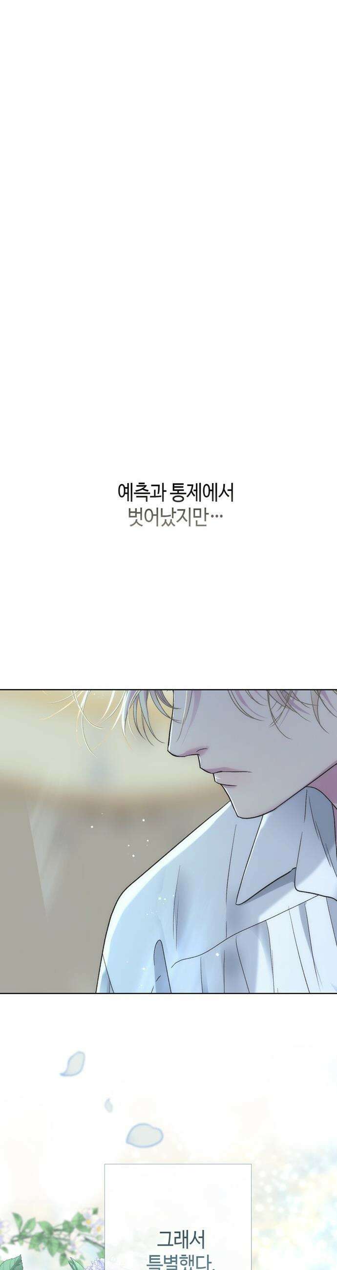 문제적 왕자님 - 126화 : 드나이스터의 게임 8