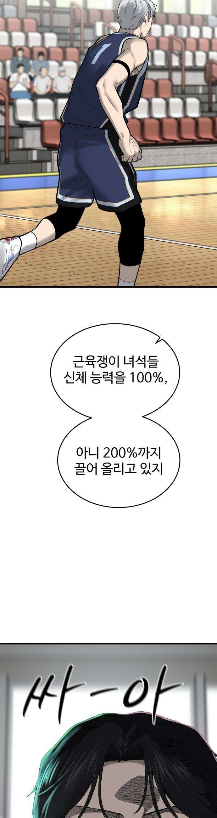 앵클 브레이커 - 18화- 태정고(2) 2