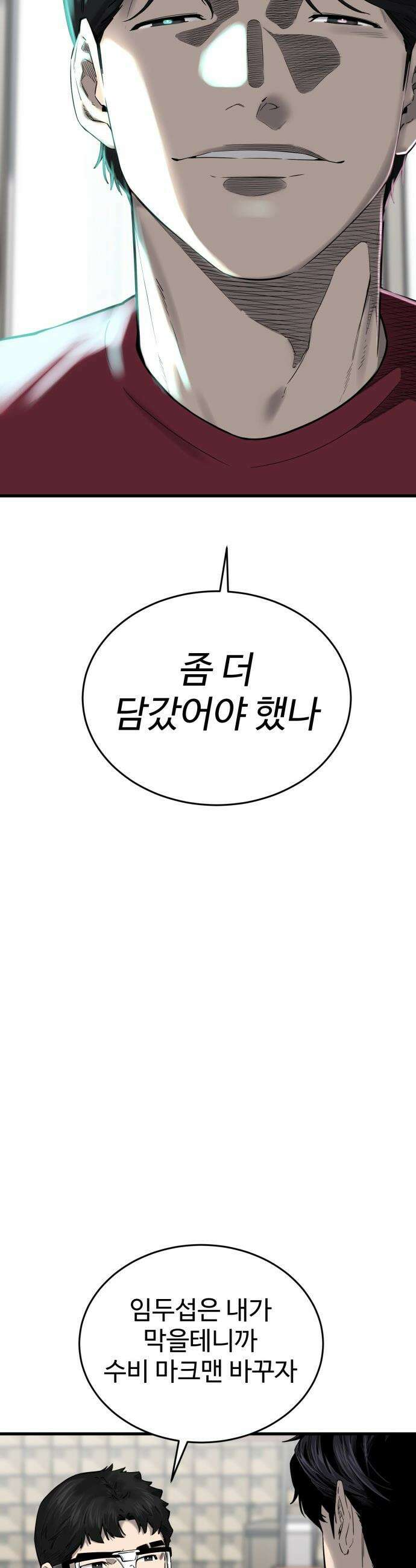 앵클 브레이커 - 18화- 태정고(2) 3