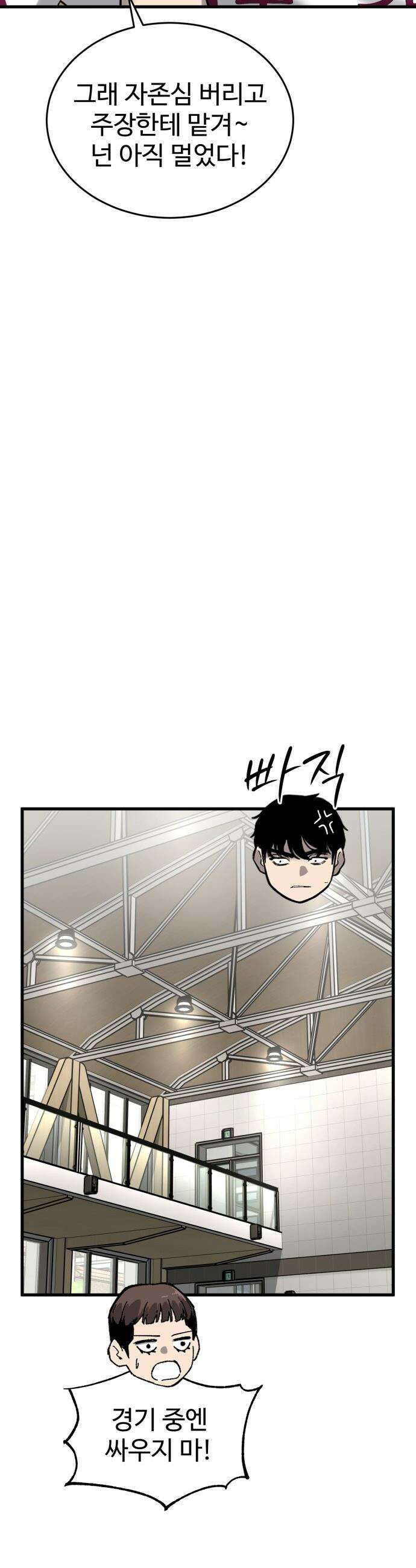 앵클 브레이커 - 18화- 태정고(2) 5