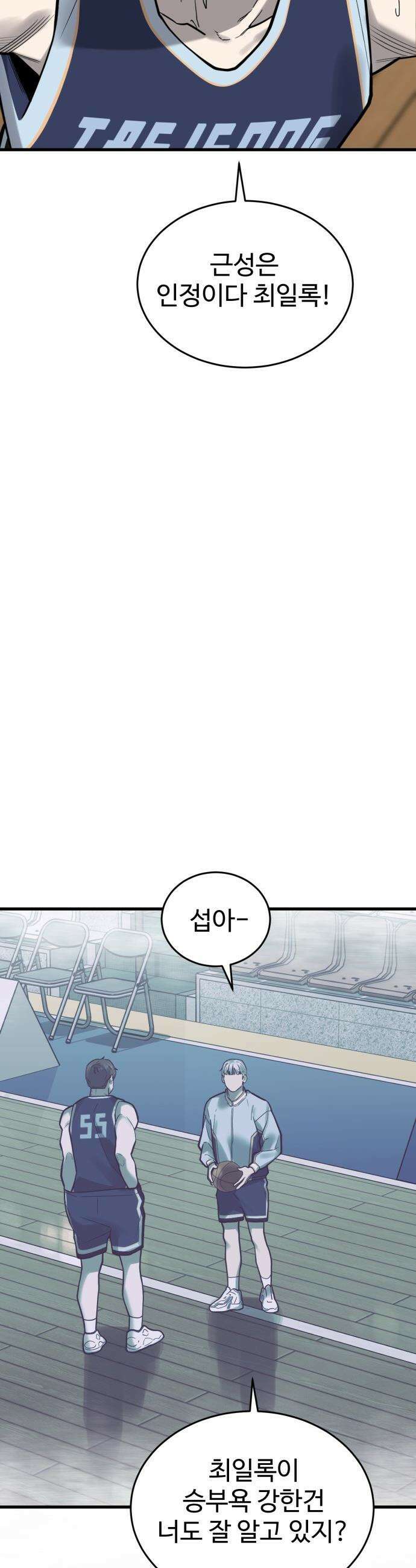 앵클 브레이커 - 18화- 태정고(2) 8