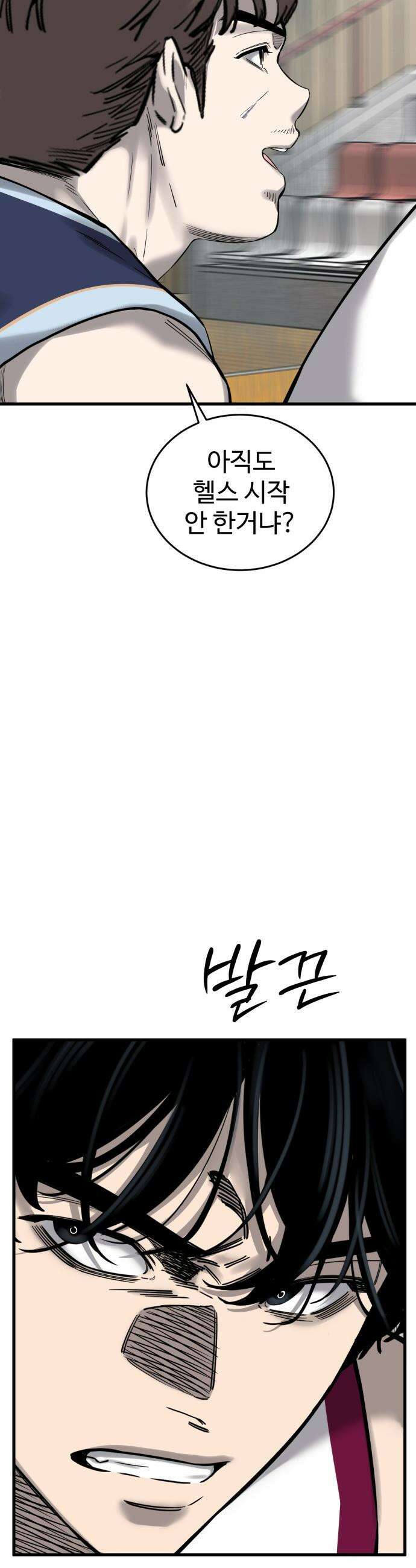 앵클 브레이커 - 18화- 태정고(2) 12
