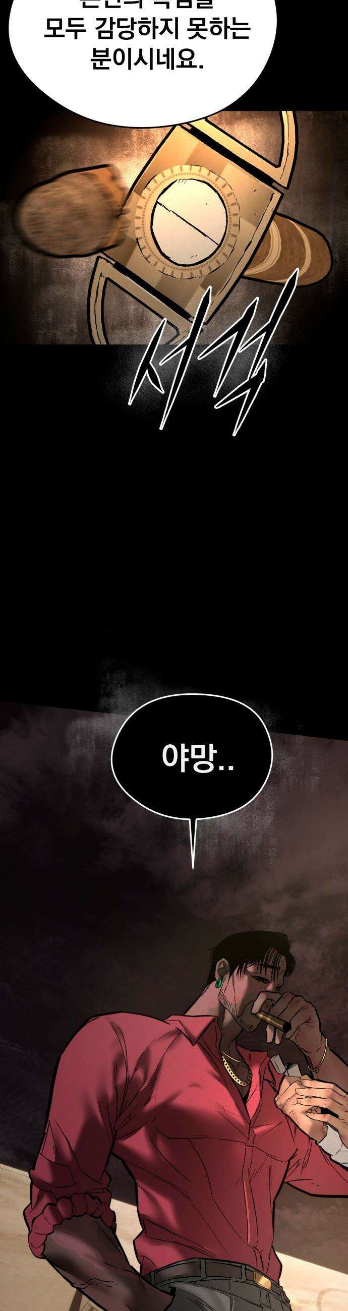 악신소년 - [22화] ．．인상적이네요 7