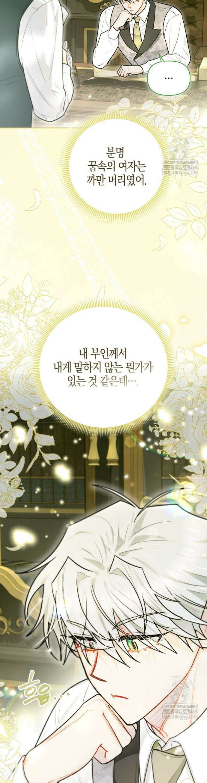 악역에 빙의했지만, 고양이나 키울래요 69화 2
