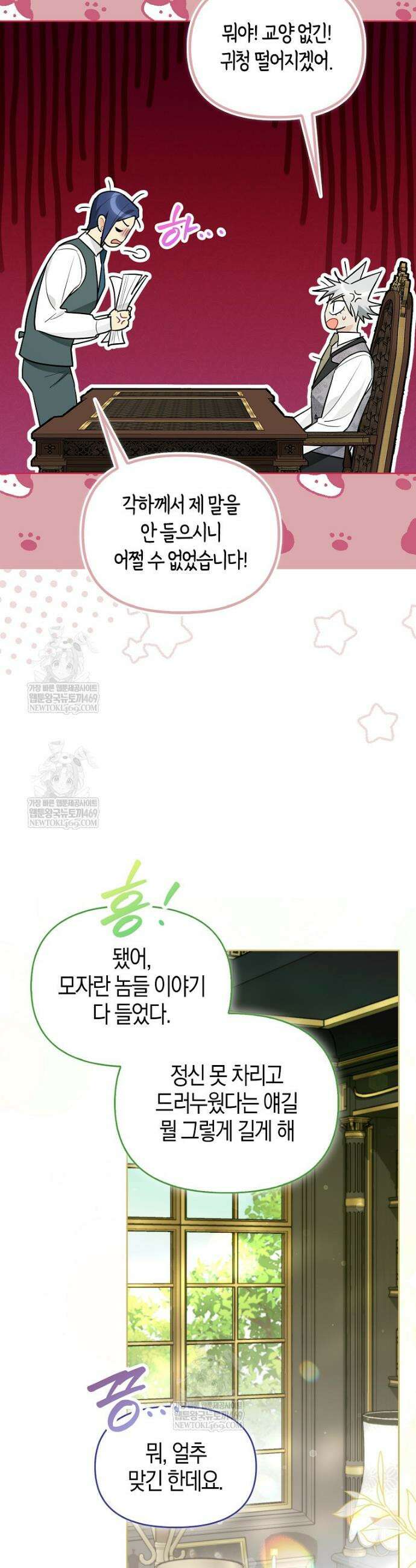 악역에 빙의했지만, 고양이나 키울래요 69화 4