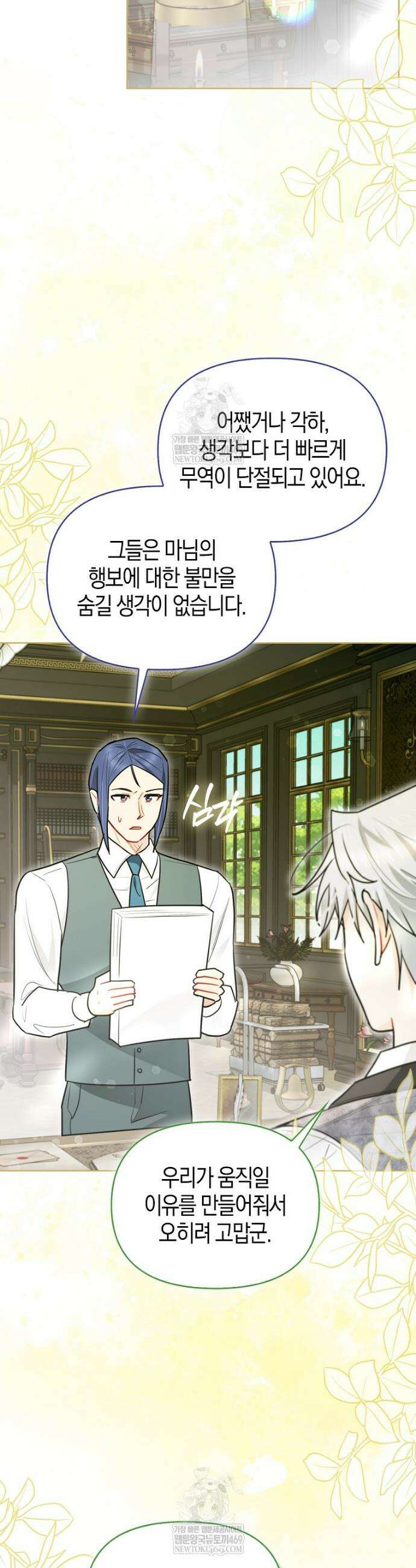 악역에 빙의했지만, 고양이나 키울래요 69화 5