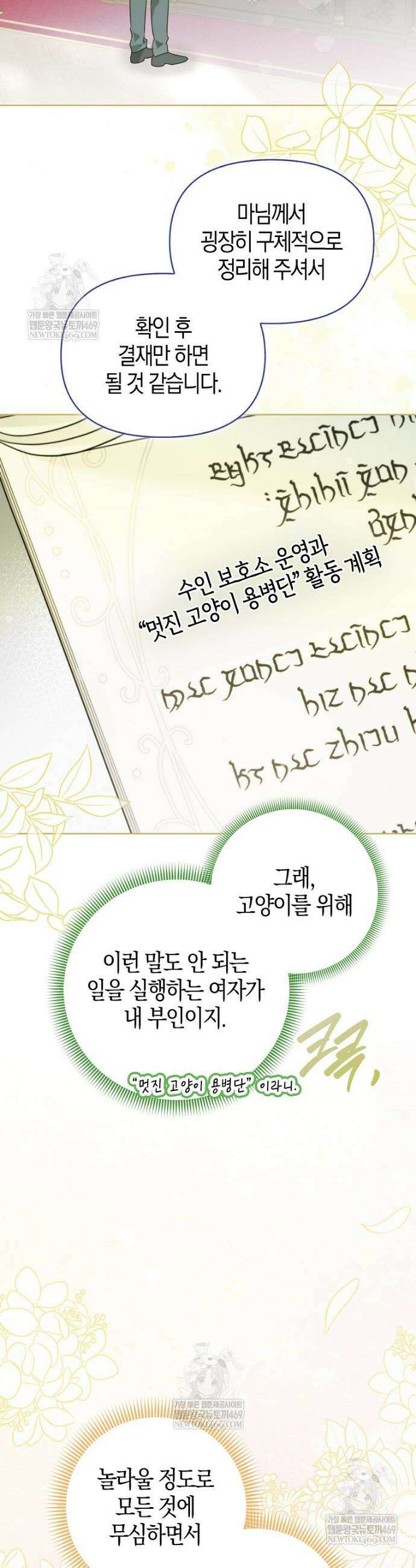악역에 빙의했지만, 고양이나 키울래요 69화 7