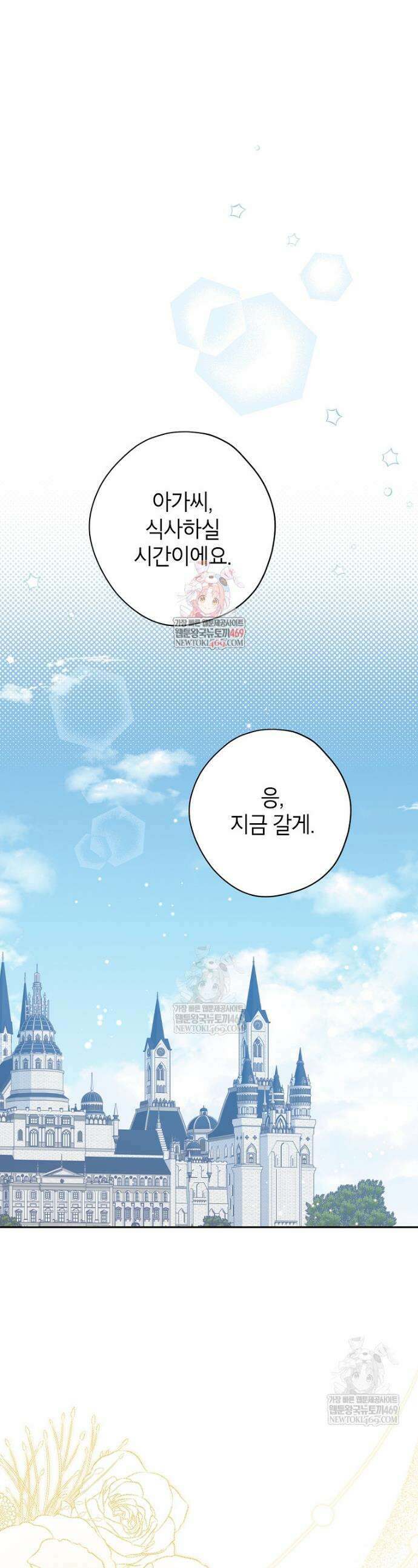 사실은 내가 진짜였다 154화 1