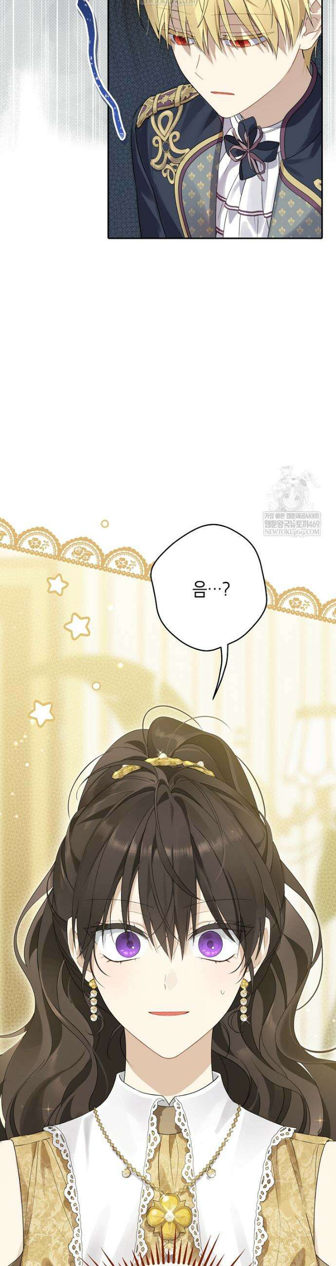 사실은 내가 진짜였다 154화 4