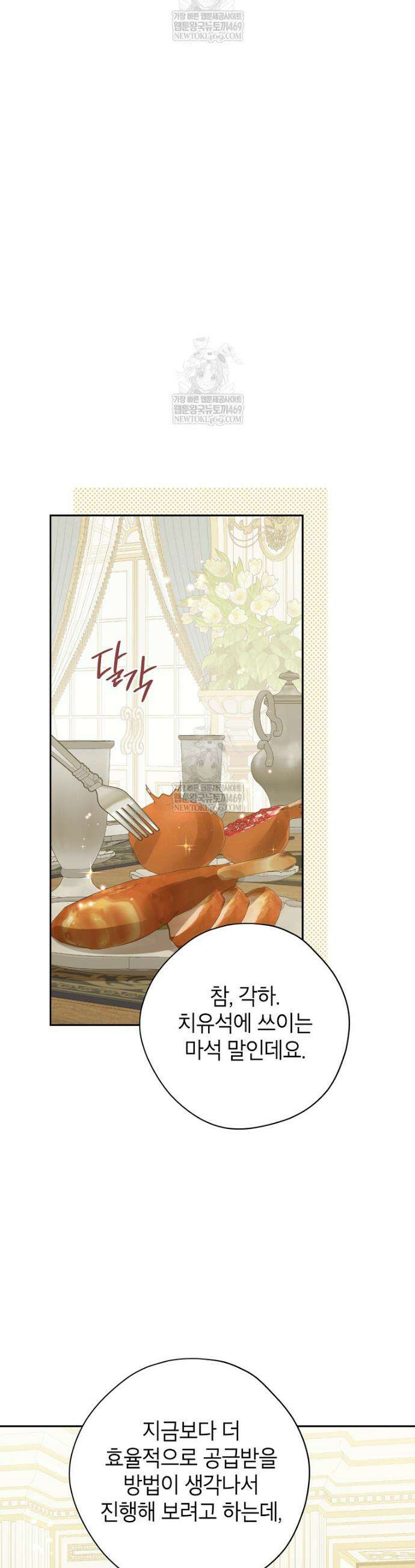 사실은 내가 진짜였다 154화 6