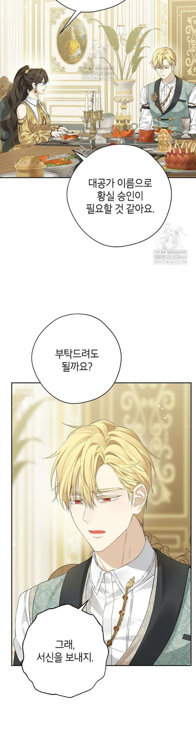 사실은 내가 진짜였다 154화 7