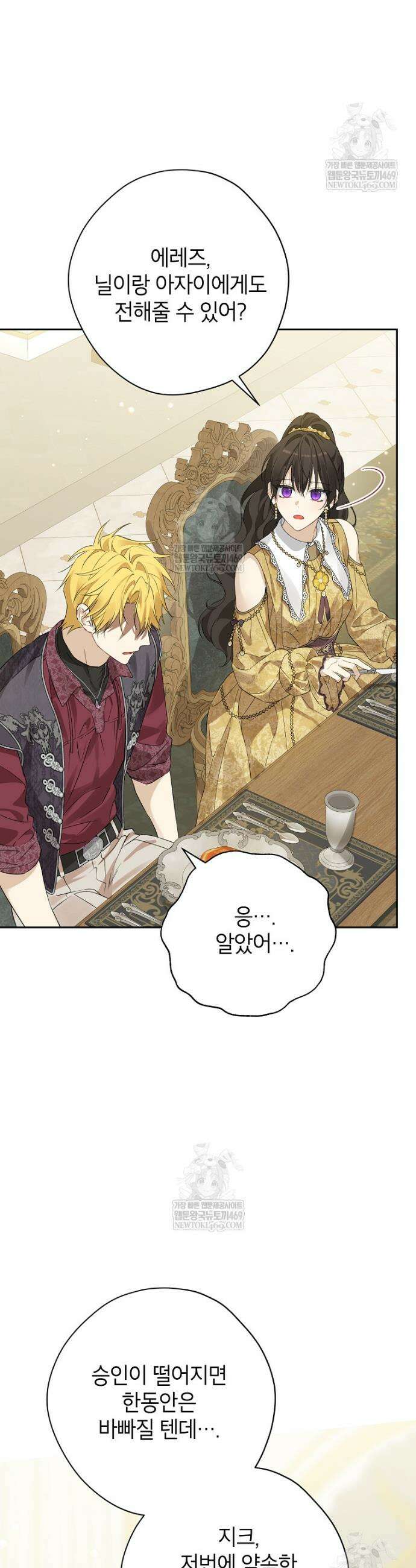 사실은 내가 진짜였다 154화 8