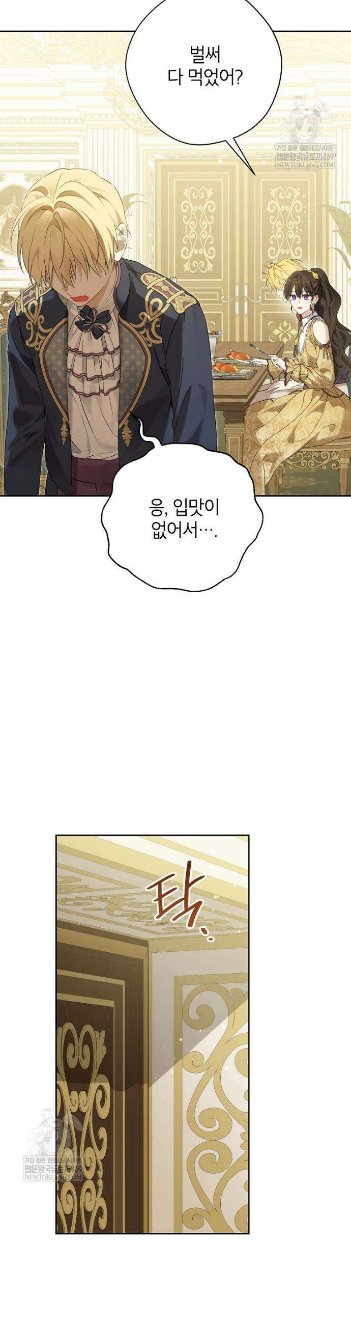사실은 내가 진짜였다 154화 11