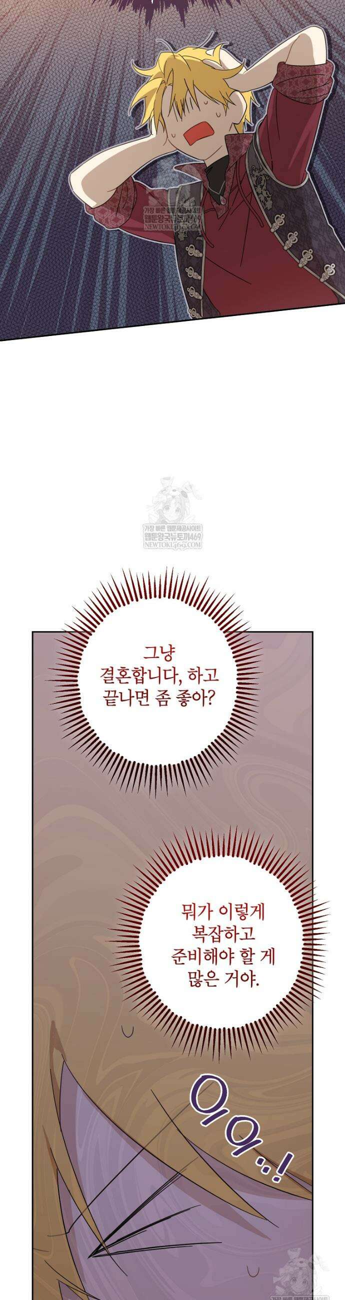 사실은 내가 진짜였다 154화 18
