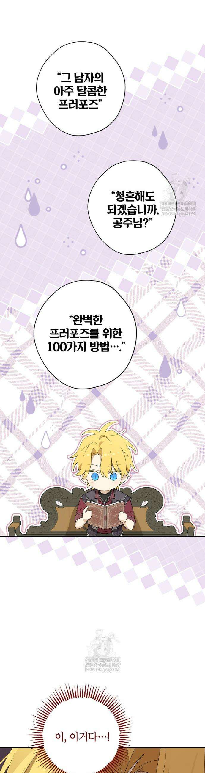 사실은 내가 진짜였다 154화 23