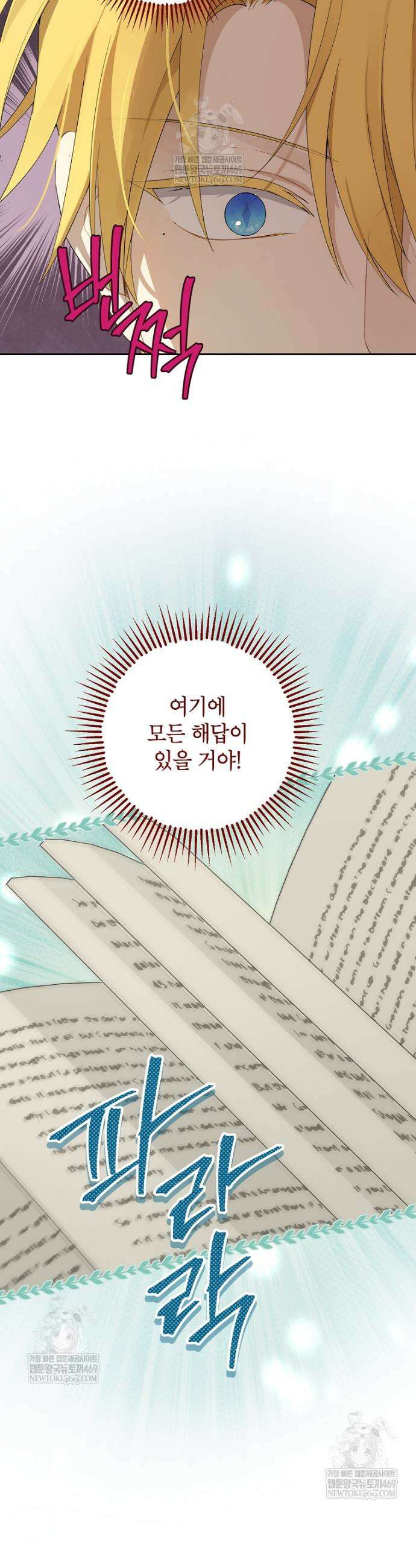 사실은 내가 진짜였다 154화 24