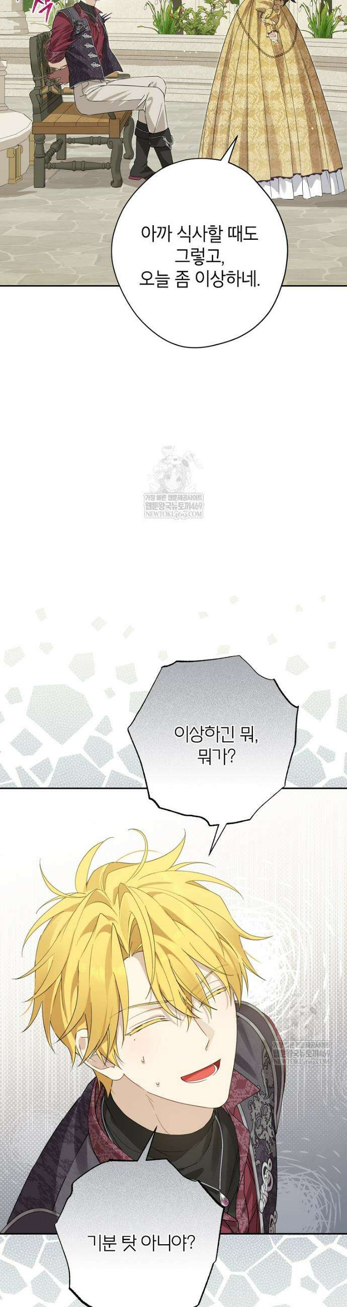 사실은 내가 진짜였다 154화 27