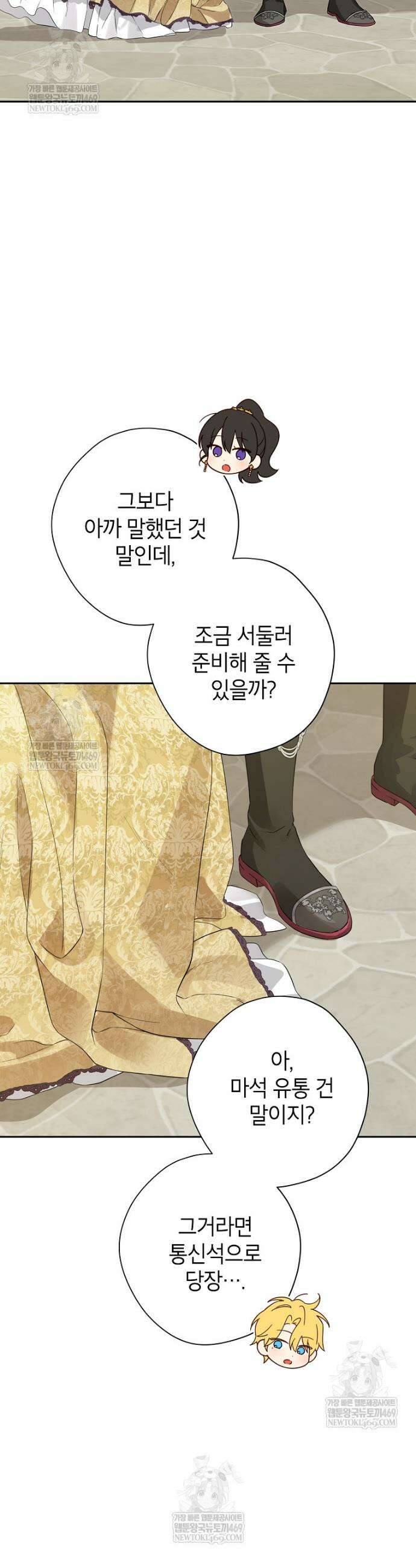 사실은 내가 진짜였다 154화 29