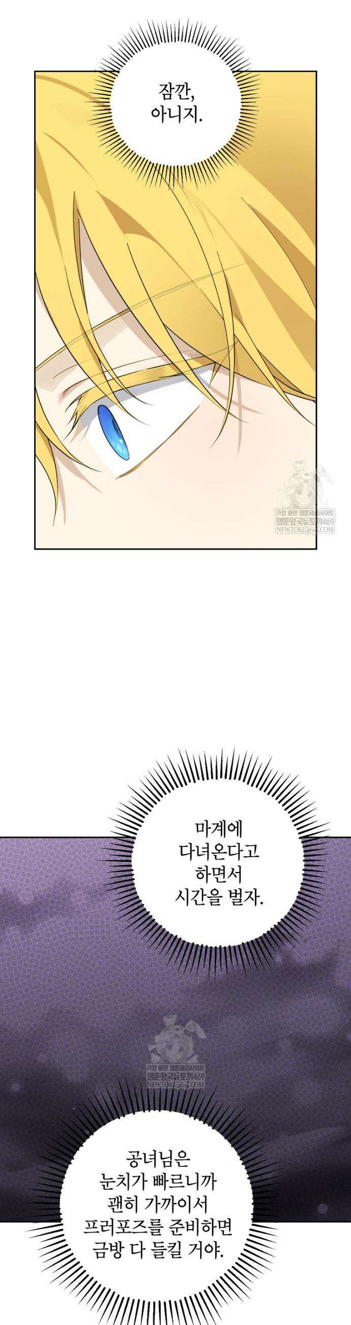 사실은 내가 진짜였다 154화 30
