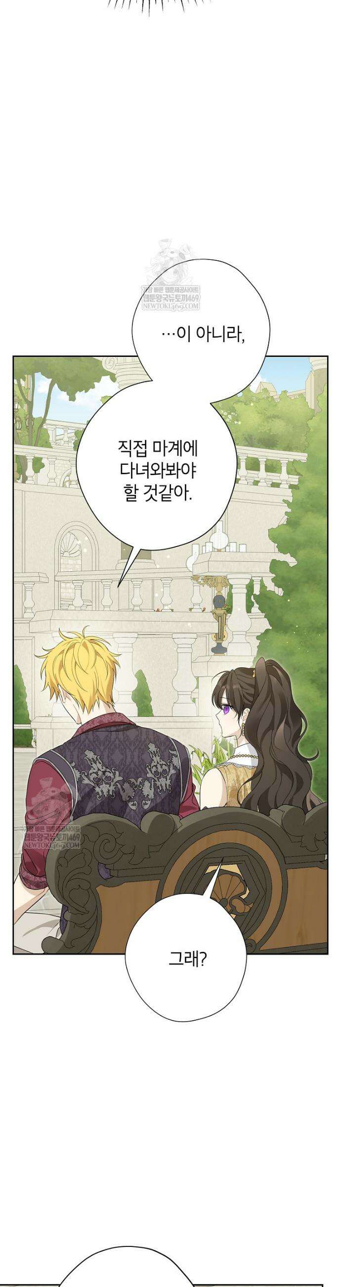 사실은 내가 진짜였다 154화 31