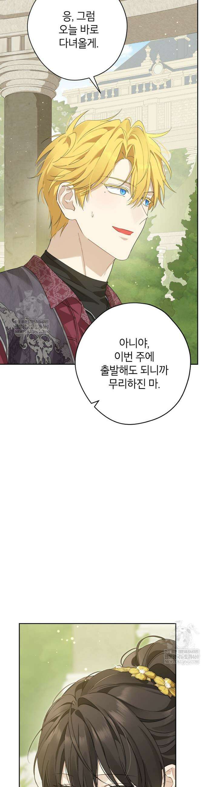 사실은 내가 진짜였다 154화 32