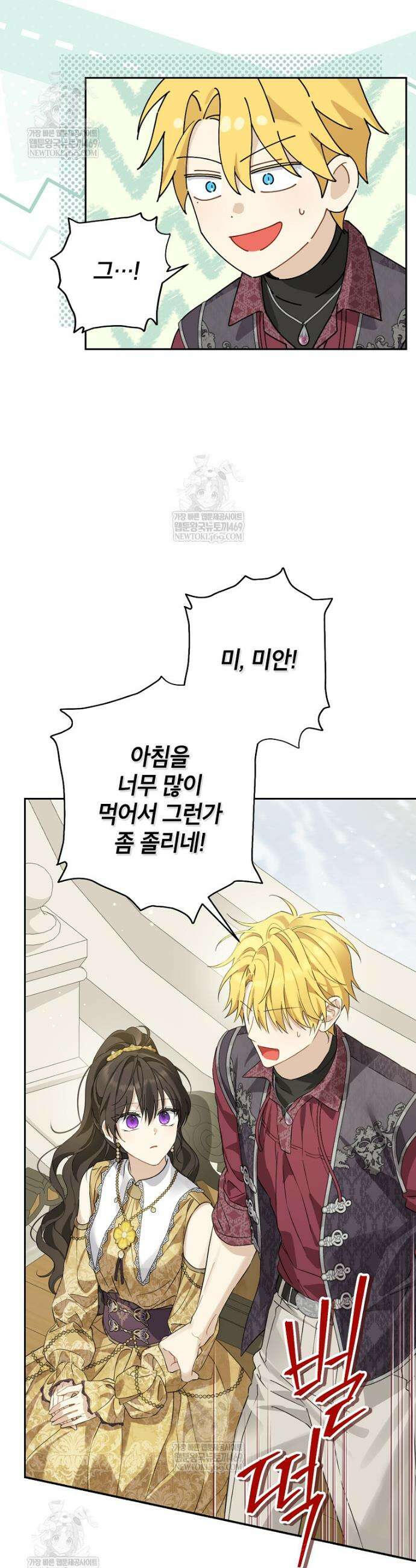사실은 내가 진짜였다 154화 34