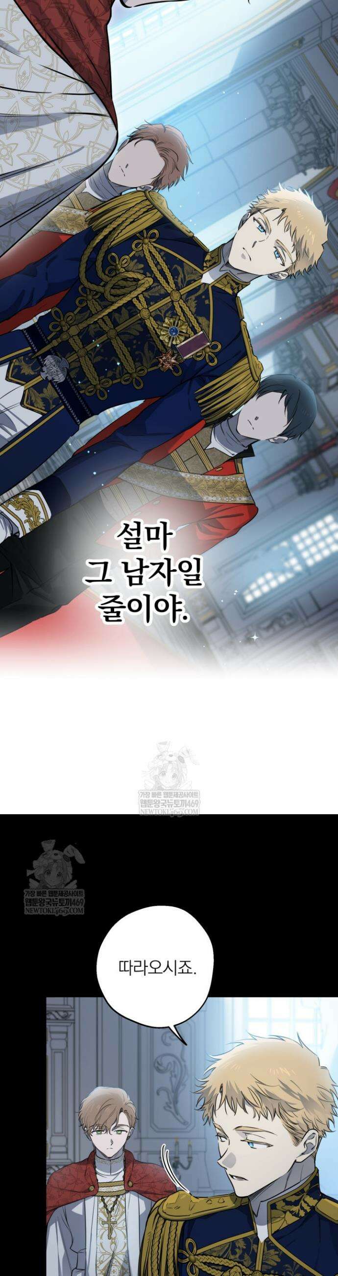 세계관 최강자들이 내게 집착한다 149화 4