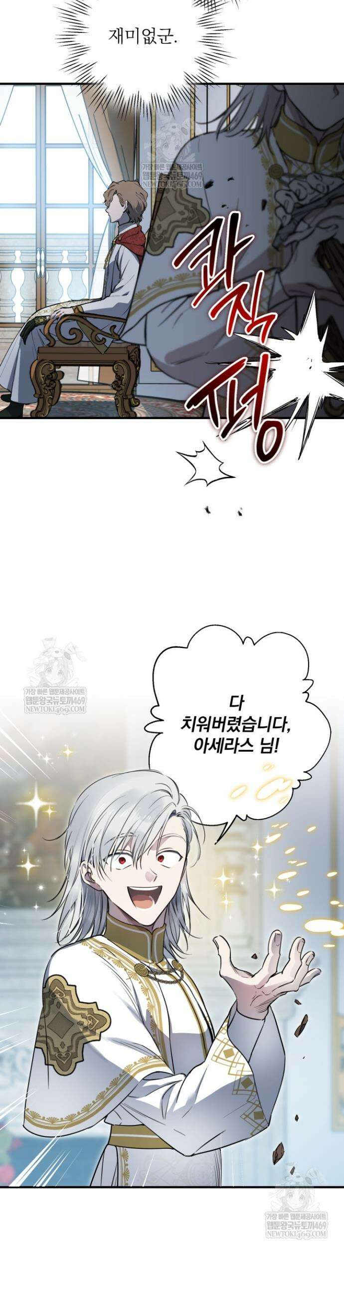 세계관 최강자들이 내게 집착한다 149화 7
