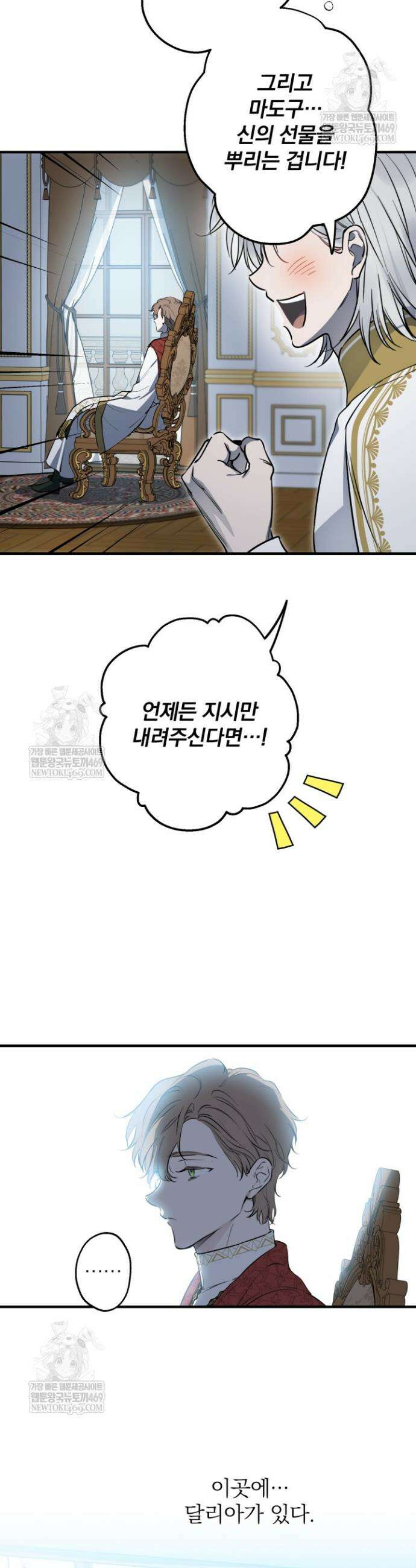 세계관 최강자들이 내게 집착한다 149화 9