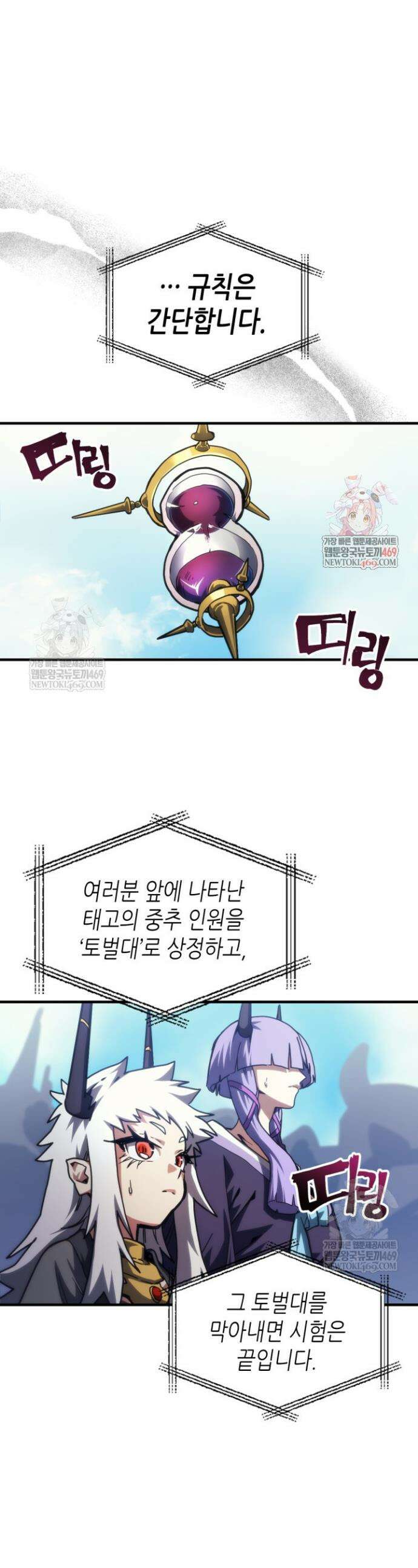 보스 몹답게 행동하세요, 스왈로우 씨! 108화 1