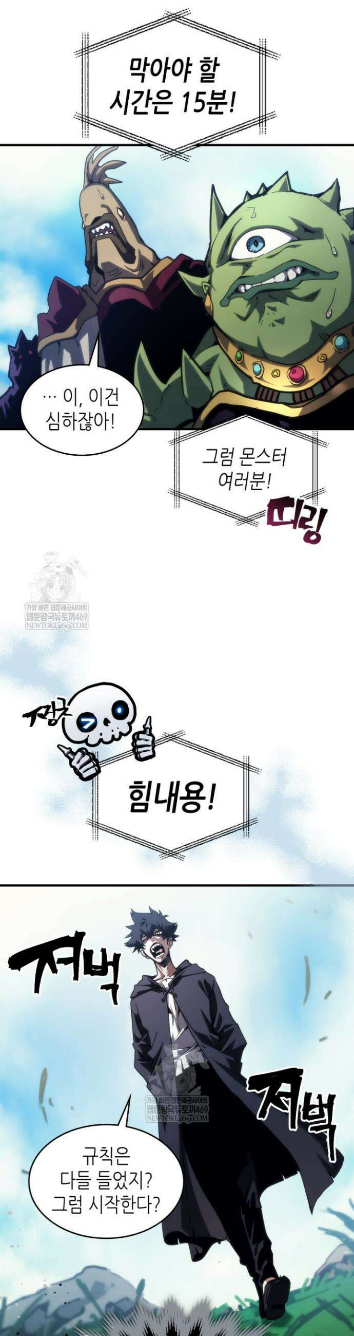 보스 몹답게 행동하세요, 스왈로우 씨! 108화 2