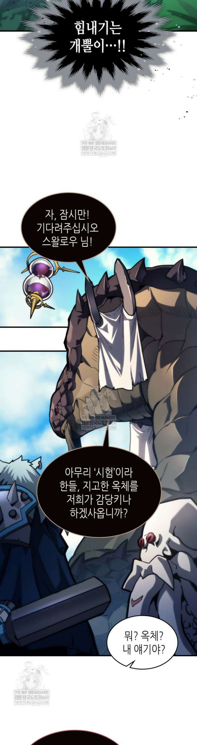보스 몹답게 행동하세요, 스왈로우 씨! 108화 3